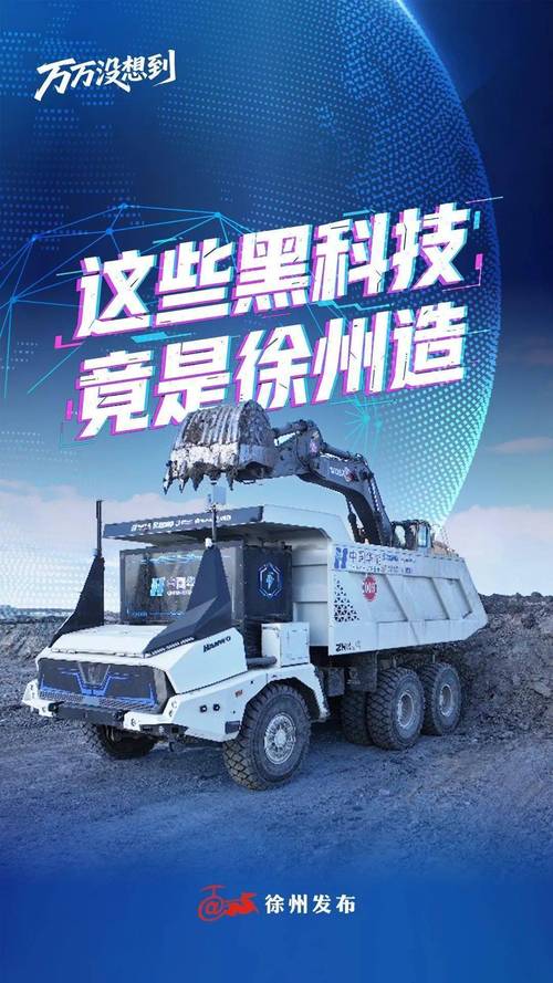 徐州"黑科技"大揭秘,这些"大国重器"竟出自这座城!