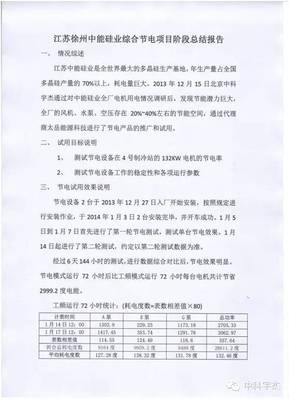 【案例分析】江苏中能硅业科技发展节能改造项目